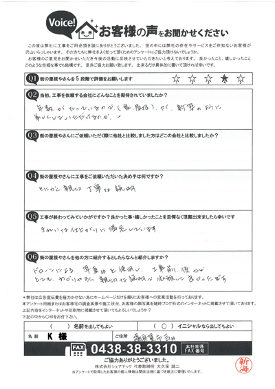 工事後アンケート